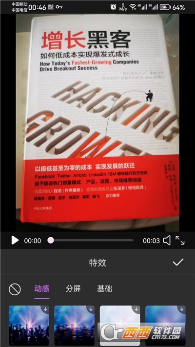 剪切视频编辑