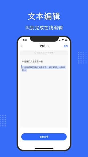 图片文字提取神器