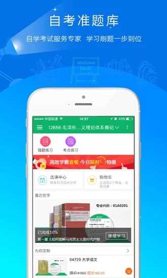 自考准题库图1