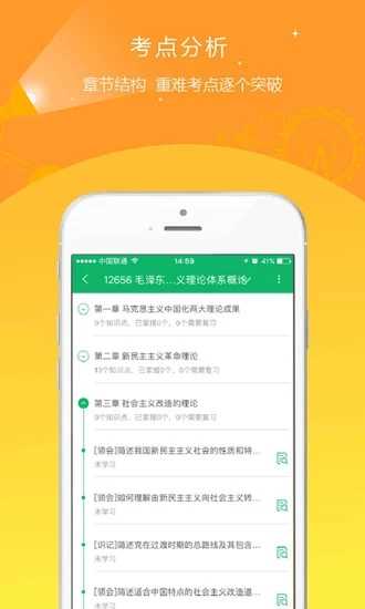 自考准题库图3