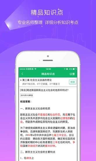 自考准题库图4