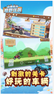 山地拉力越野狂飙