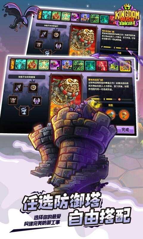 王国保卫战4图1