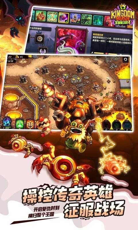 王国保卫战4图4