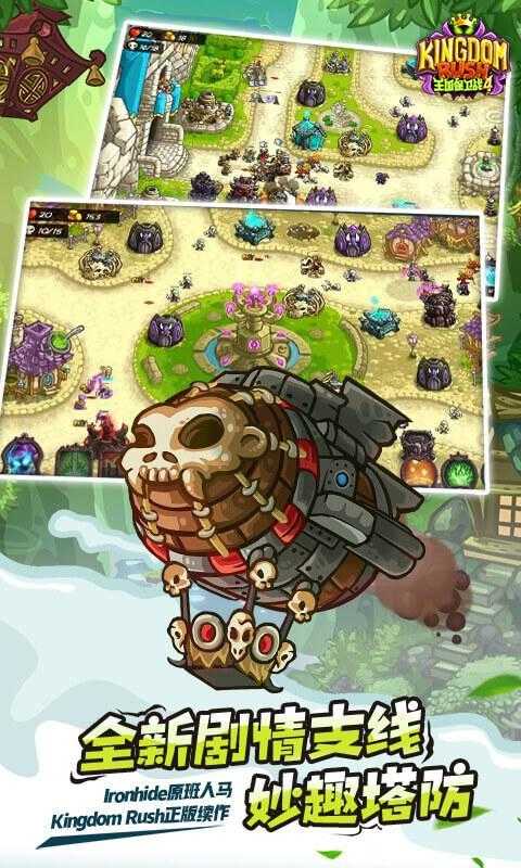 王国保卫战4图2