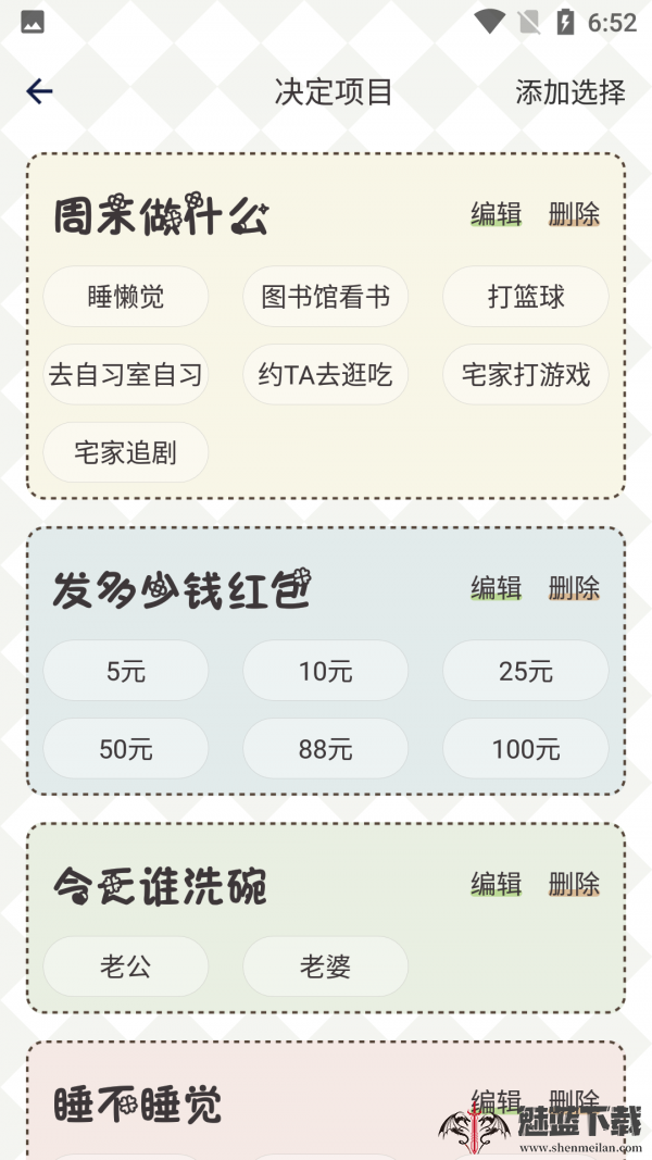 纯运幸运小决定