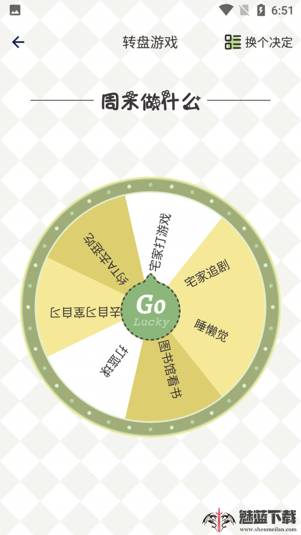 纯运幸运小决定