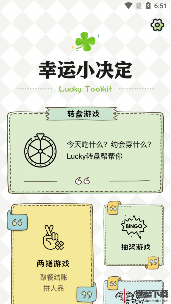 纯运幸运小决定