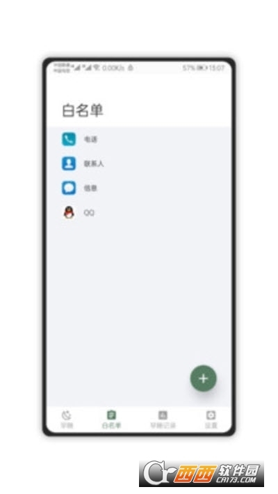 早睡