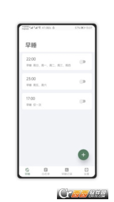 早睡