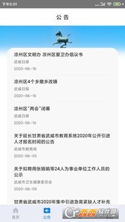 天马行市民云