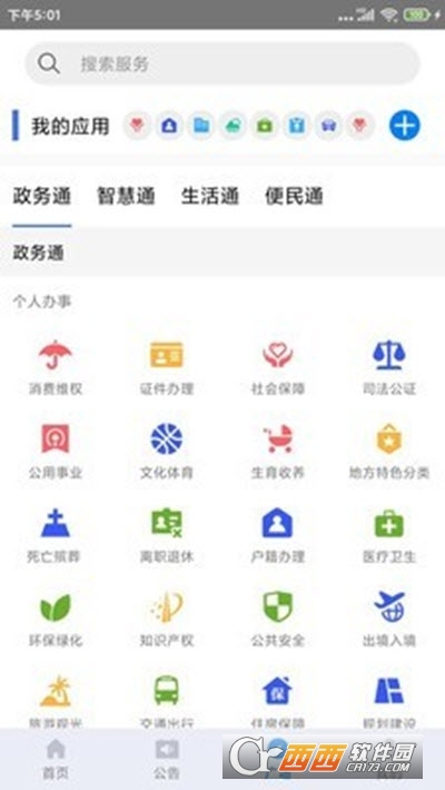 天马行市民云