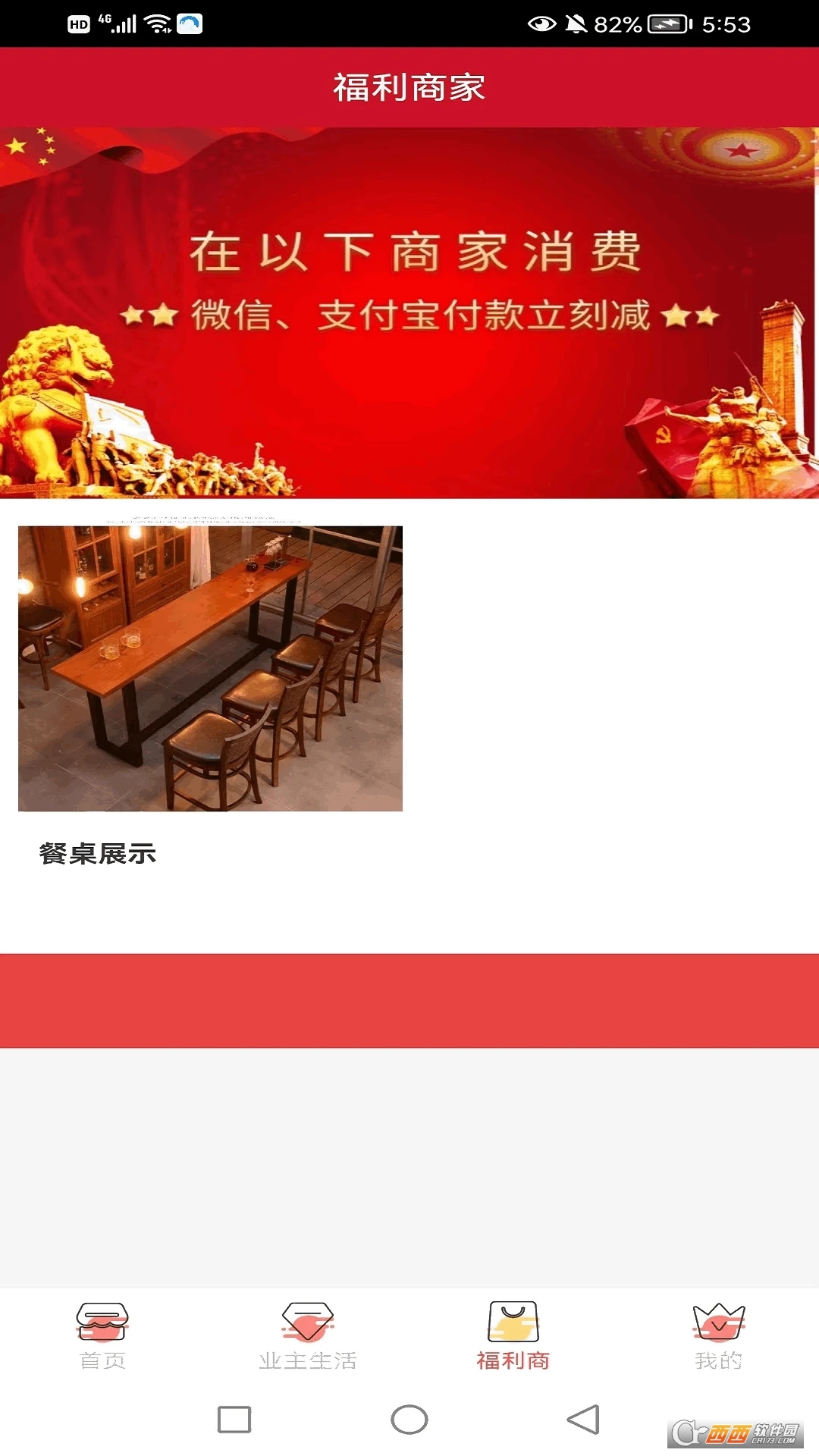 物业帮您社区服务