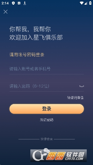 星飞俱乐部管理端