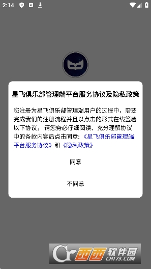 星飞俱乐部管理端