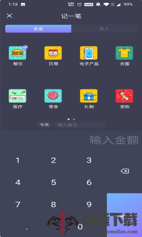 花样记账