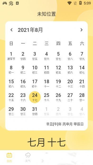 天气吧实时天气预报
