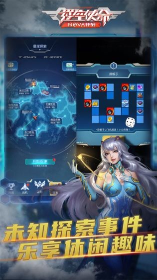 逆空使命nova计划
