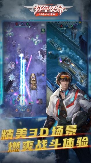 逆空使命nova计划