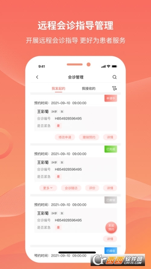 云南云上妇幼远程医疗平台