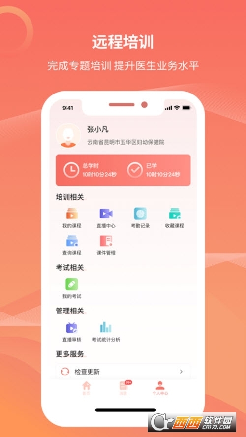 云南云上妇幼远程医疗平台