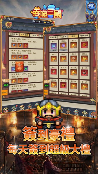 吞噬三国像素三国挂机图3