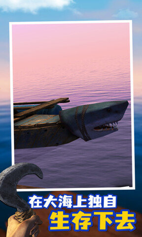 游小浪木筏求生