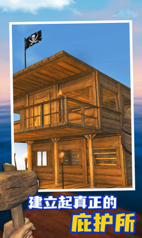 游小浪木筏求生