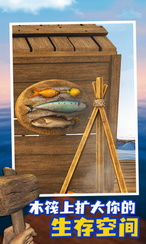 游小浪木筏求生