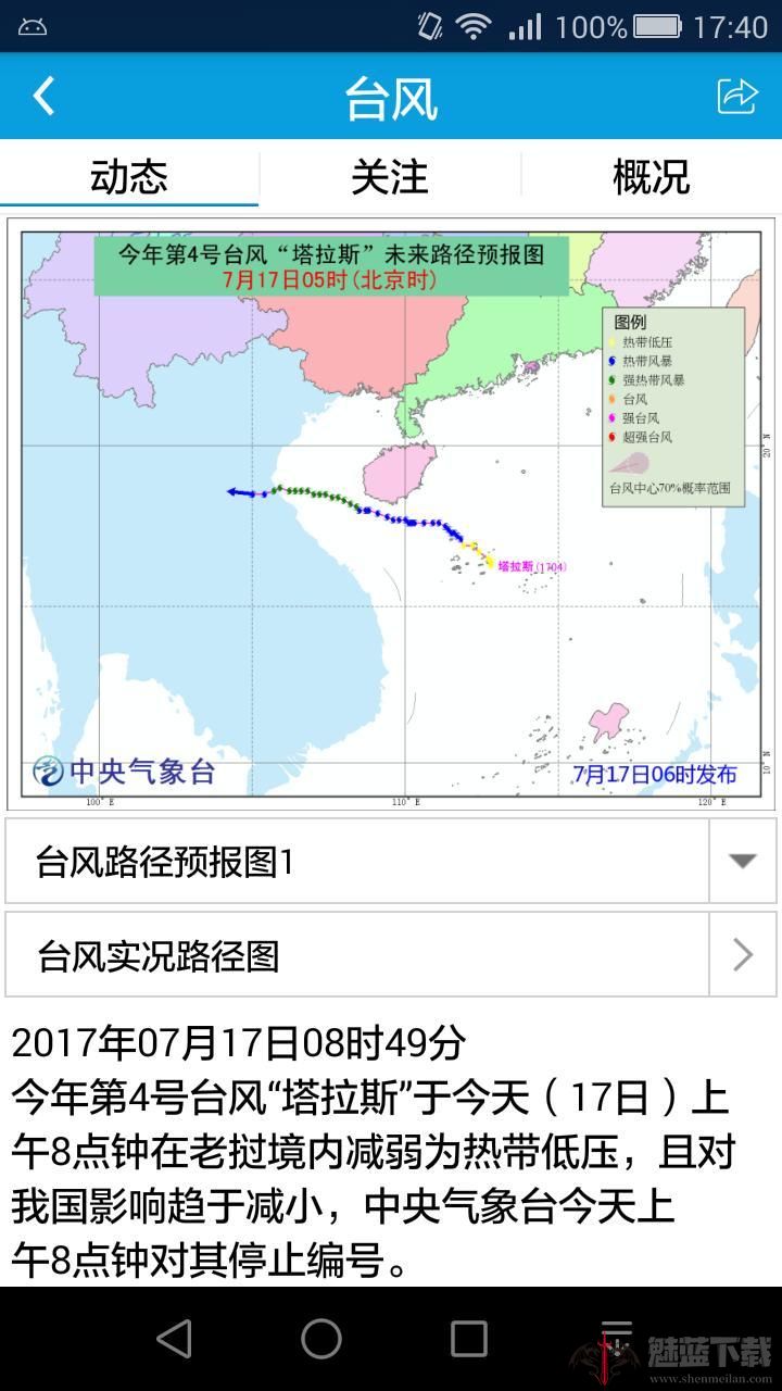 海洋天气