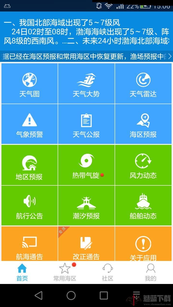 海洋天气