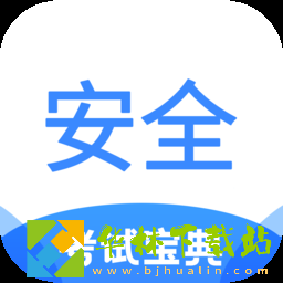 安全工程师考试宝典