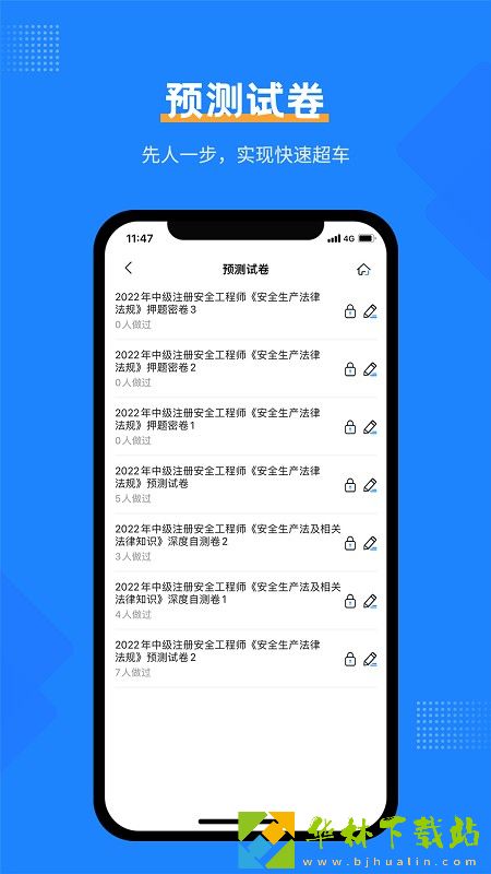 安全工程师考试宝典