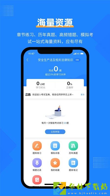 安全工程师考试宝典