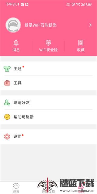 wifi万能钥匙女生版