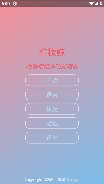 柠檬鲸地铁跑酷框架