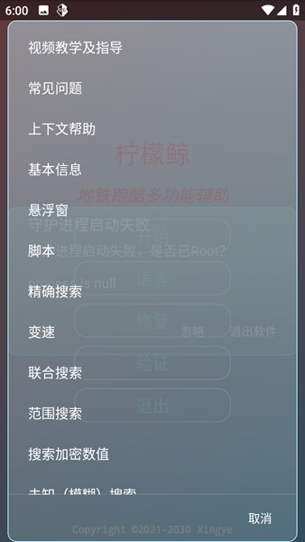 柠檬鲸地铁跑酷框架
