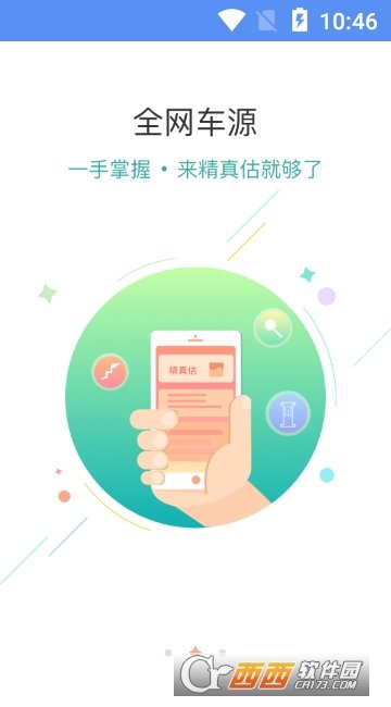 精真估二手车