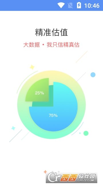 精真估二手车