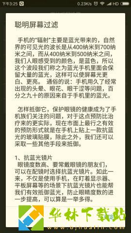 聪明屏幕过滤图1