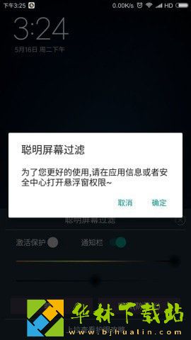 聪明屏幕过滤图2