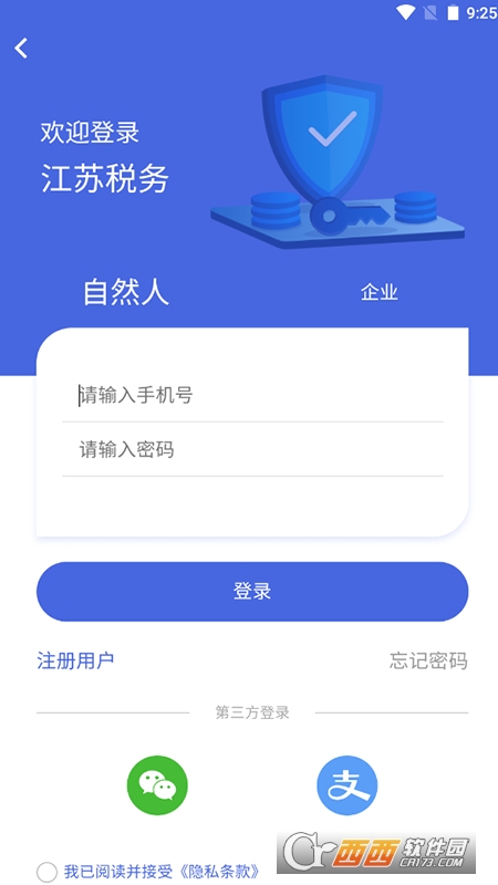 江苏税务社保缴纳