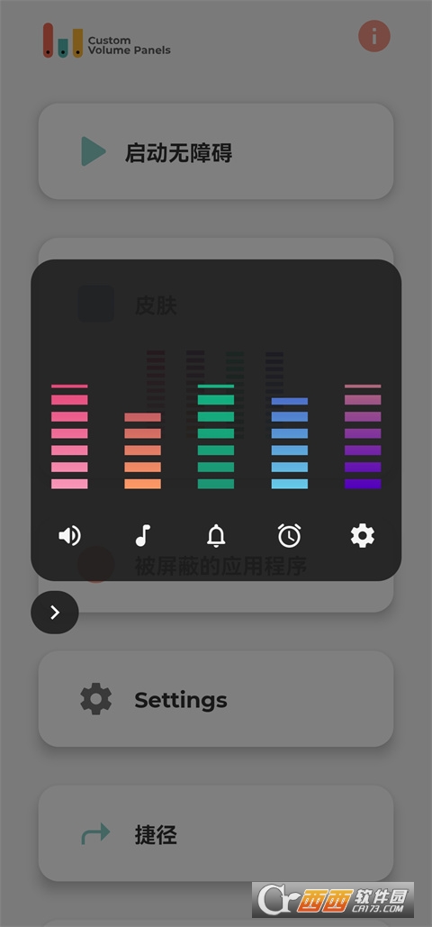 音量自定义控制