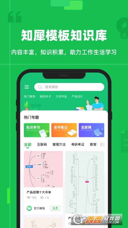 知犀思维导图