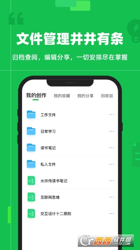 知犀思维导图