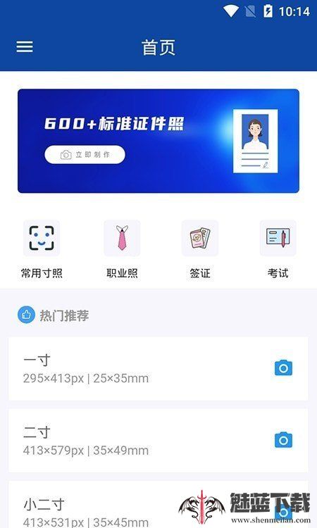 全能证件照制作