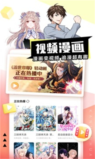 看漫画神器