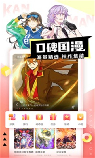 看漫画神器