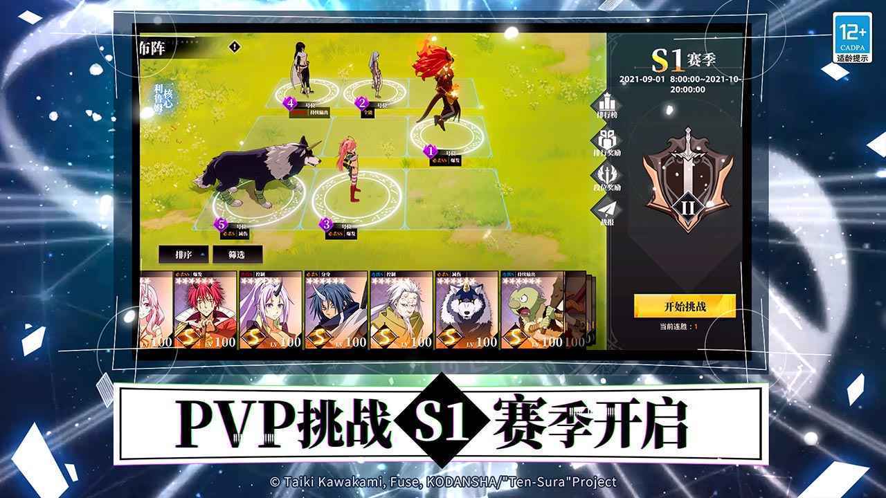 关于我转生变成史莱姆的这档事