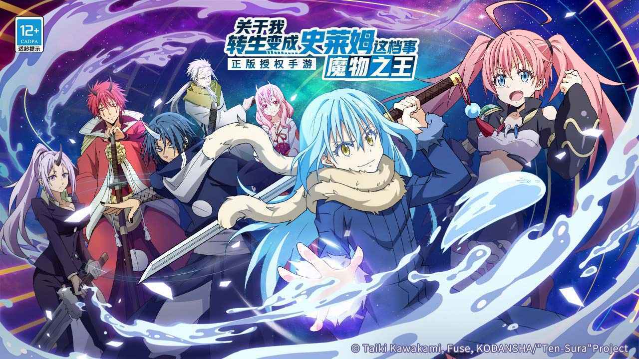 关于我转生变成史莱姆的这档事